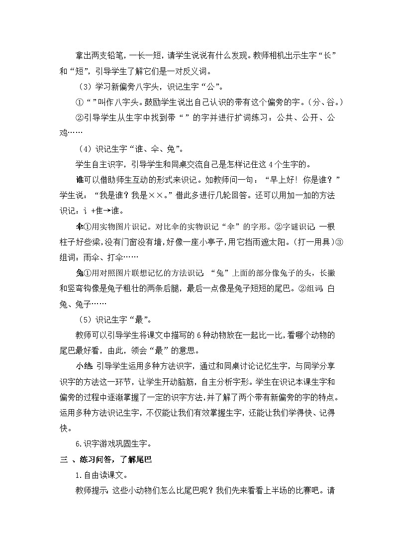8《比尾巴》课件PPT+教案+音视频素材03