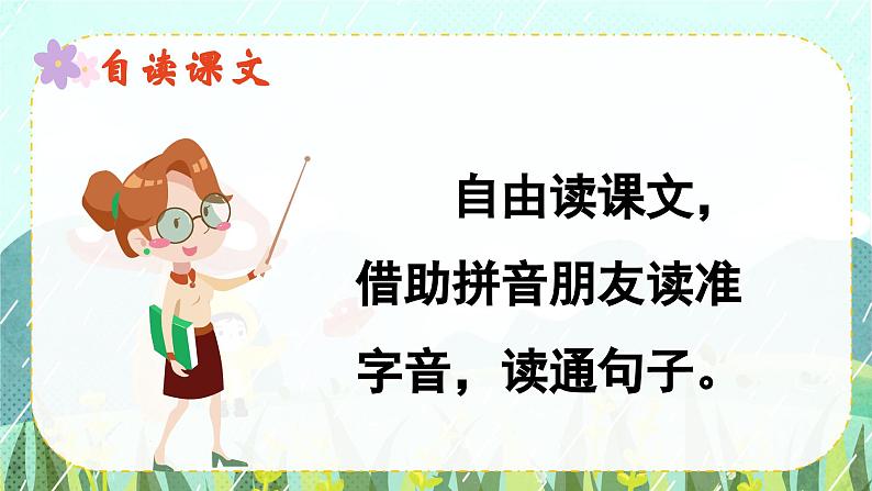 10《雨点儿》课件PPT+教案+音视频素材05