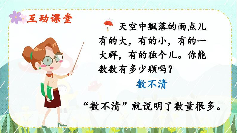 10《雨点儿》课件PPT+教案+音视频素材08
