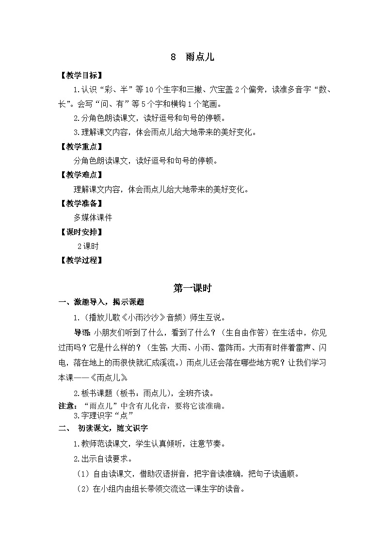 10《雨点儿》课件PPT+教案+音视频素材01