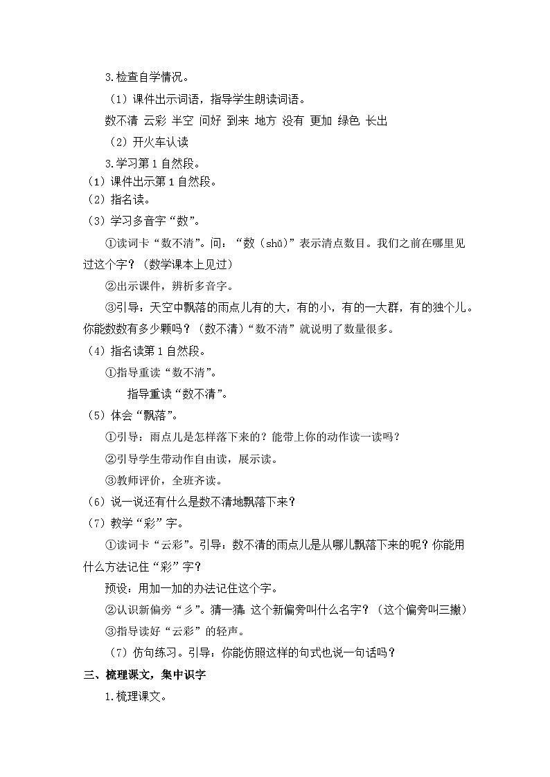 10《雨点儿》课件PPT+教案+音视频素材02