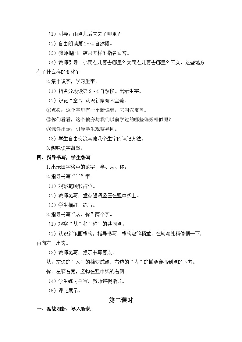10《雨点儿》课件PPT+教案+音视频素材03