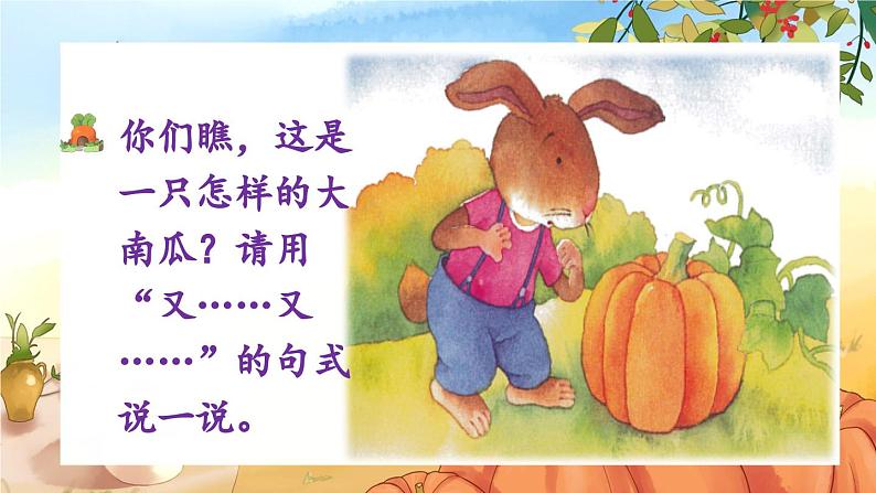 统编版语文一上《语文园地八》课件PPT+教案+音视频素材02