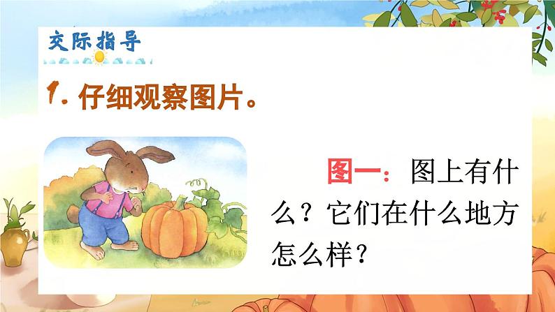 统编版语文一上《语文园地八》课件PPT+教案+音视频素材05