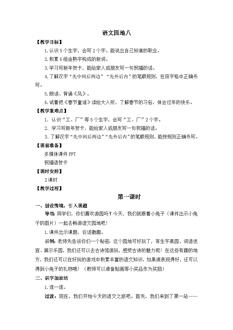 统编版语文一上《语文园地八》课件PPT+教案+音视频素材01
