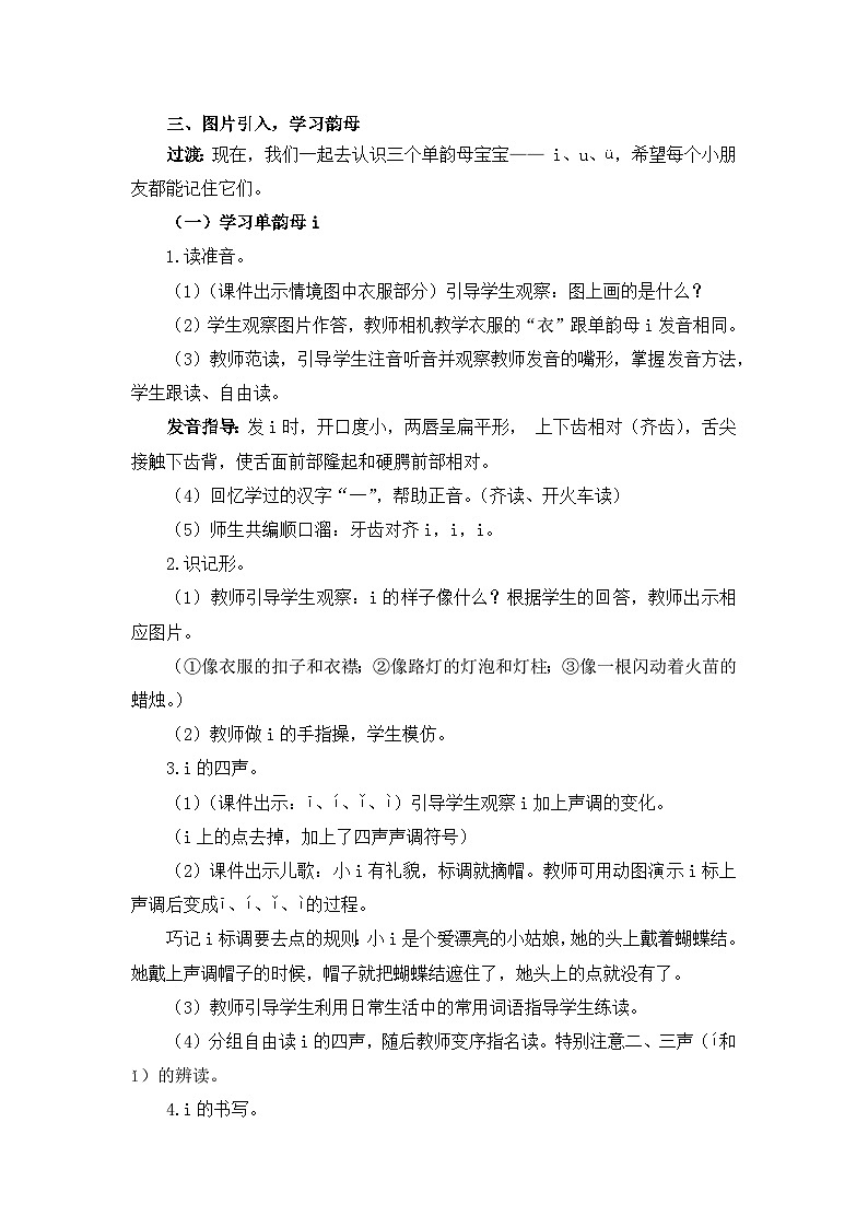 汉语拼音2《i u ü》课件PPT+教案+音视频素材02