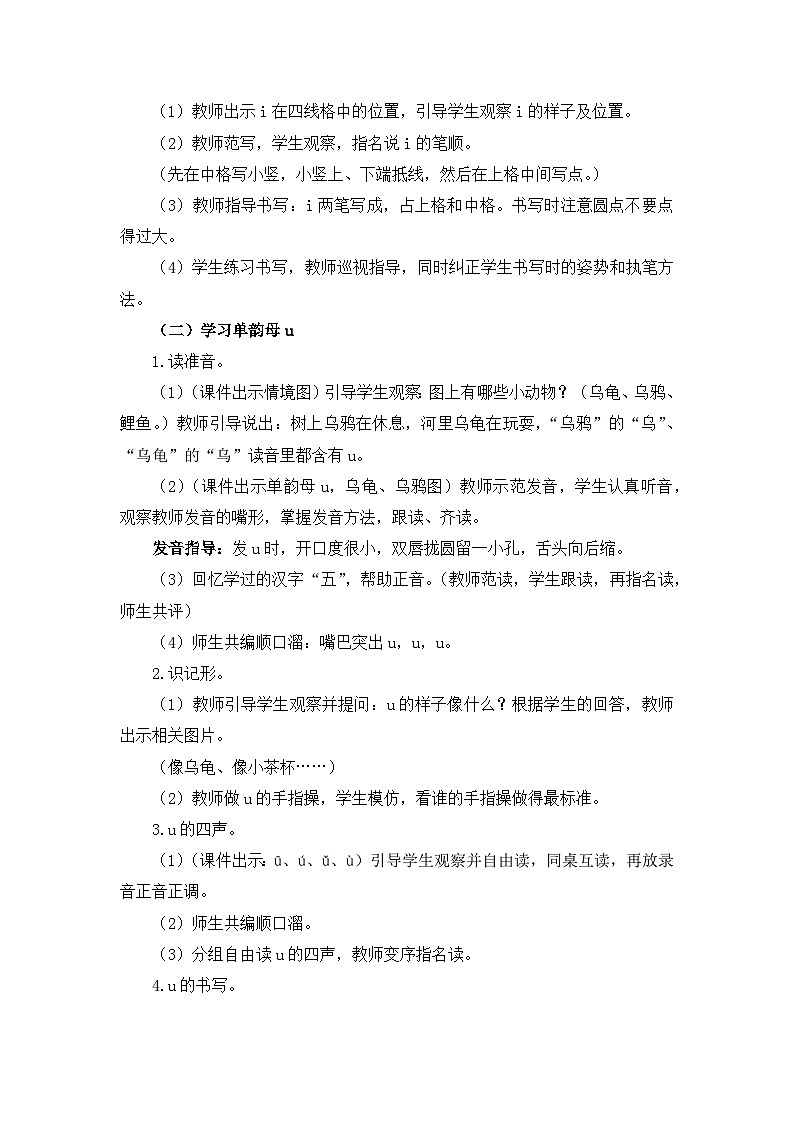 汉语拼音2《i u ü》课件PPT+教案+音视频素材03