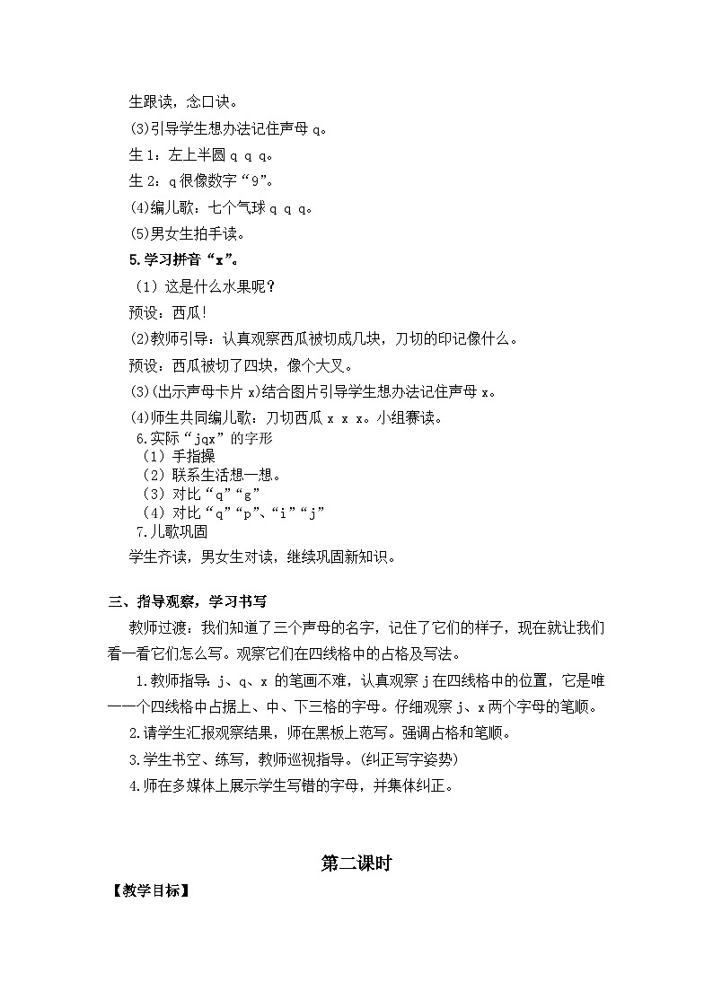 汉语拼音6《j q x》课件PPT+教案+音视频素材03