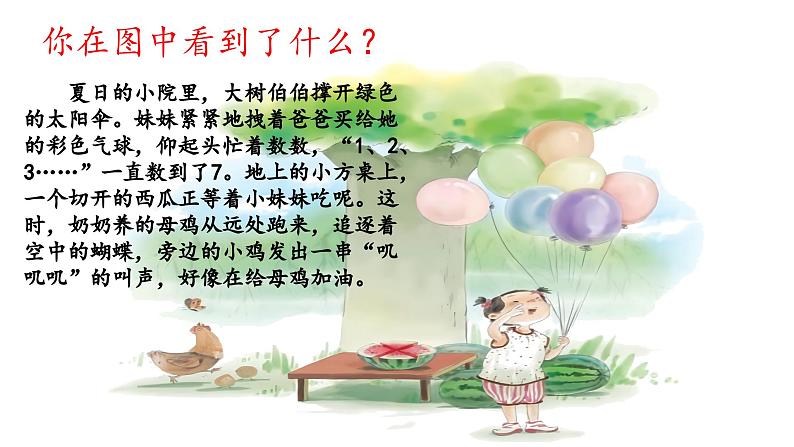 汉语拼音6《j q x》课件PPT+教案+音视频素材03