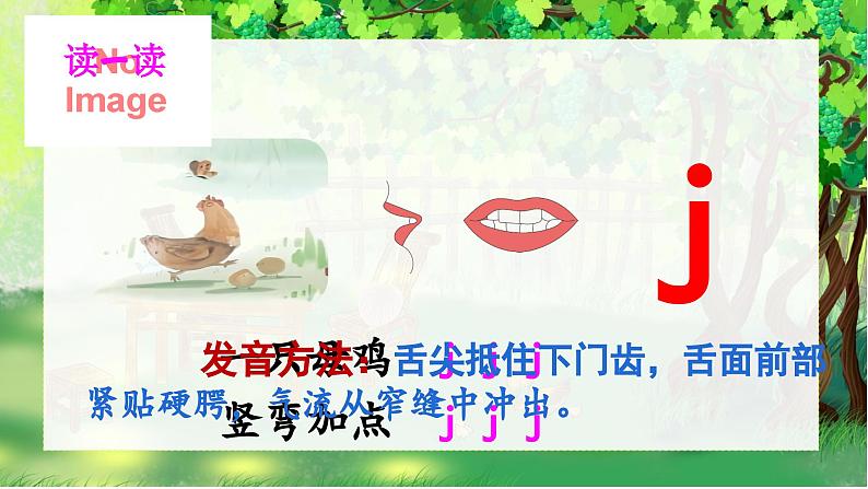 汉语拼音6《j q x》课件PPT+教案+音视频素材05