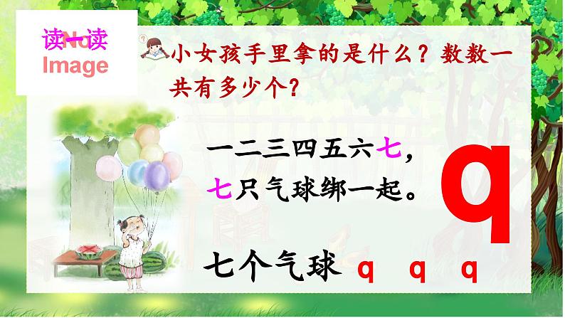 汉语拼音6《j q x》课件PPT+教案+音视频素材06
