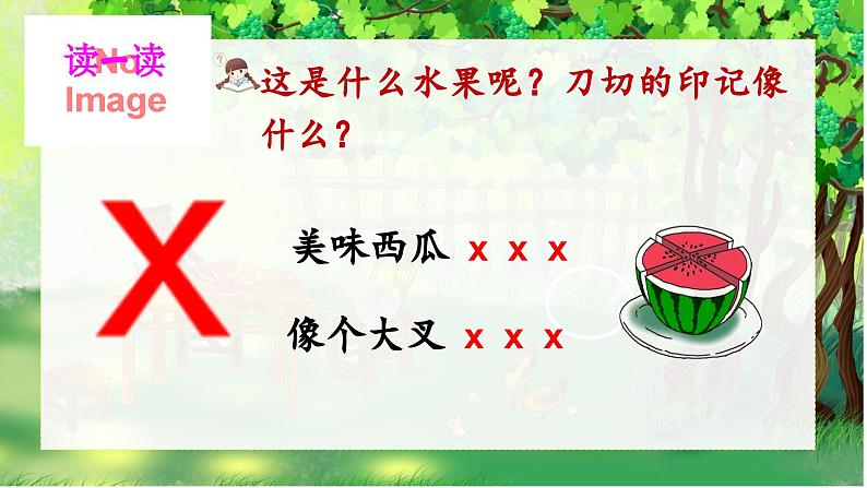 汉语拼音6《j q x》课件PPT+教案+音视频素材07