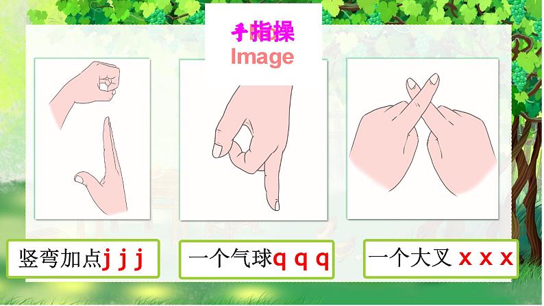 汉语拼音6《j q x》课件PPT+教案+音视频素材08