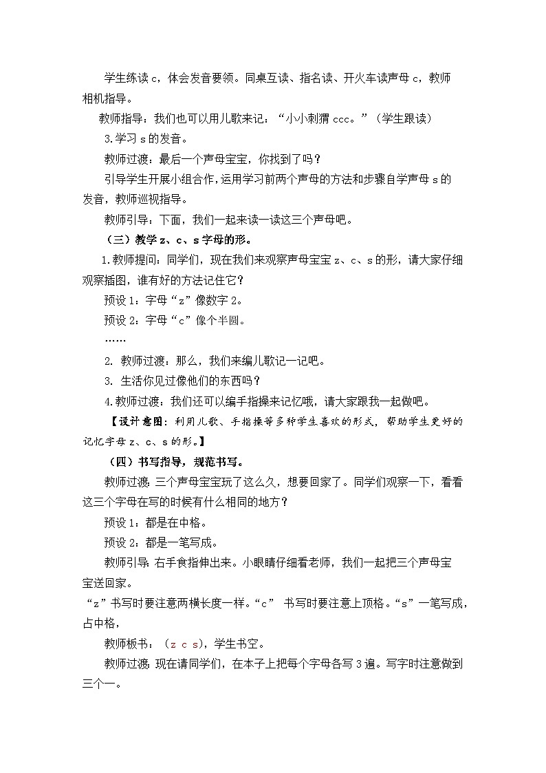 汉语拼音7《z c s》课件PPT+教案+音视频素材03