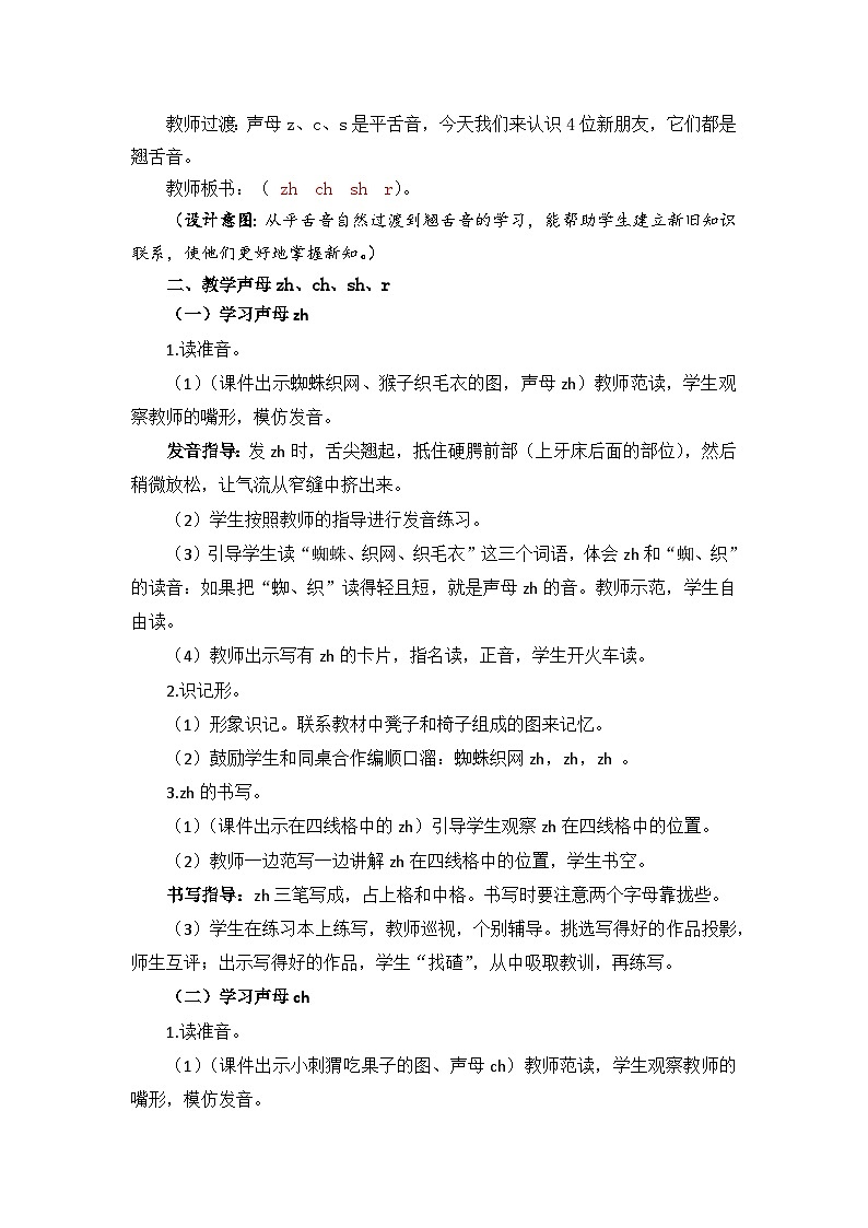 汉语拼音8《zh ch sh r》课件PPT+教案+音视频素材02