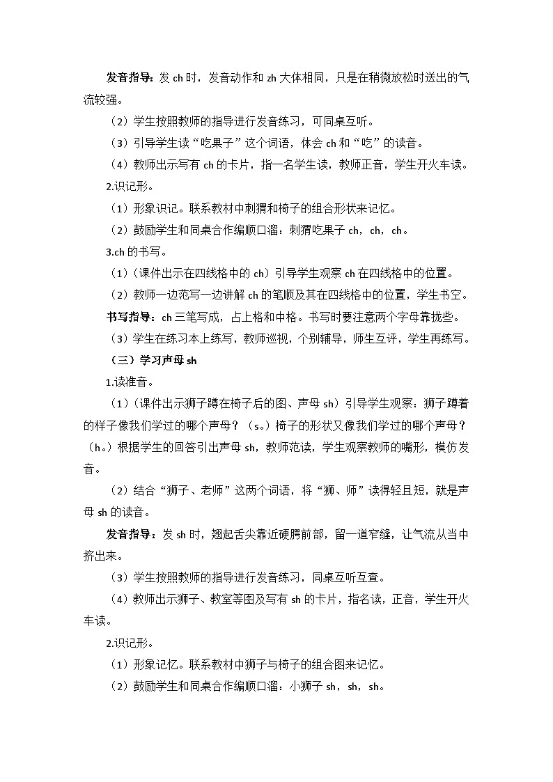 汉语拼音8《zh ch sh r》课件PPT+教案+音视频素材03