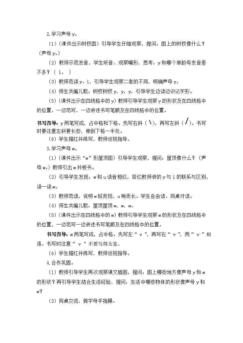 汉语拼音9《y w》课件PPT+教案+音视频素材02