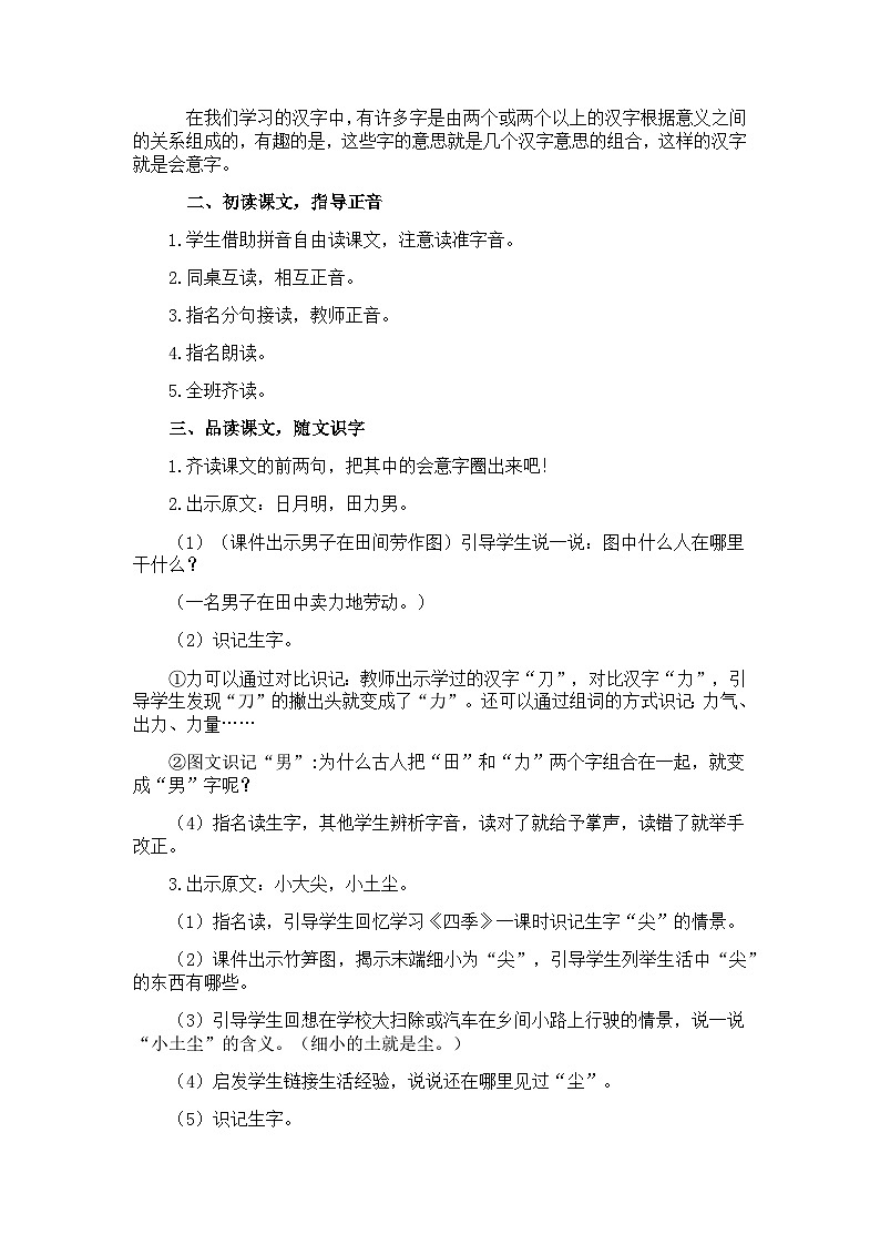 识字6《日月明》课件PPT+教案+音视频素材02