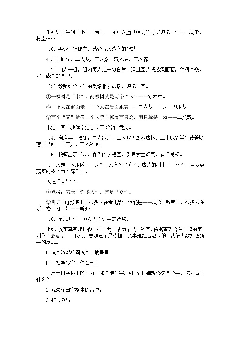 识字6《日月明》课件PPT+教案+音视频素材03