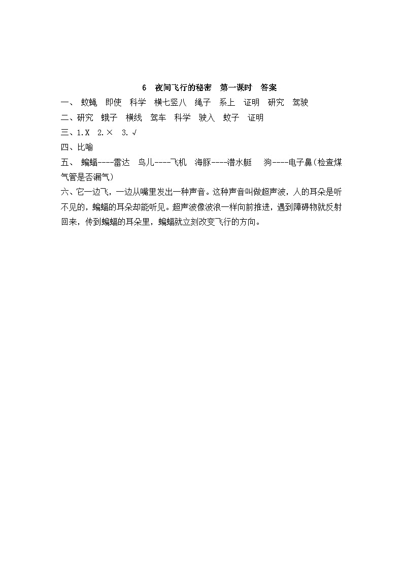 6 夜间飞行的秘密第2页