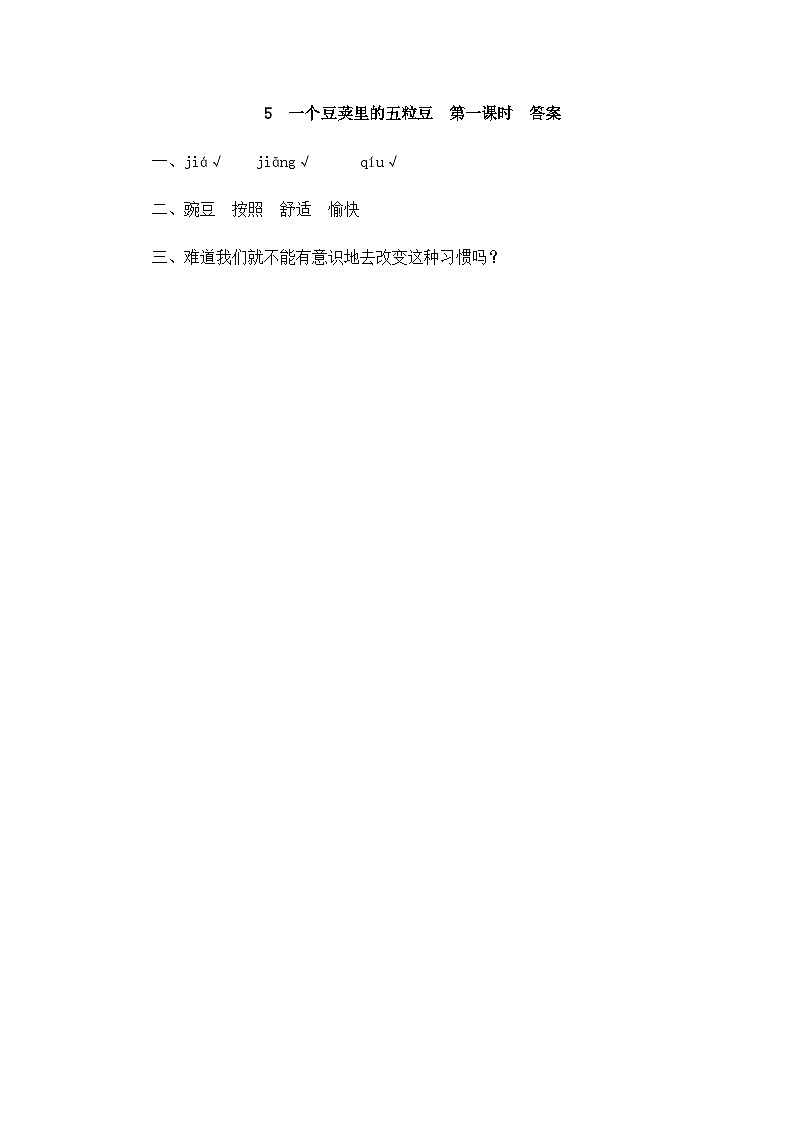 5 一个豆荚里的五粒豆第2页