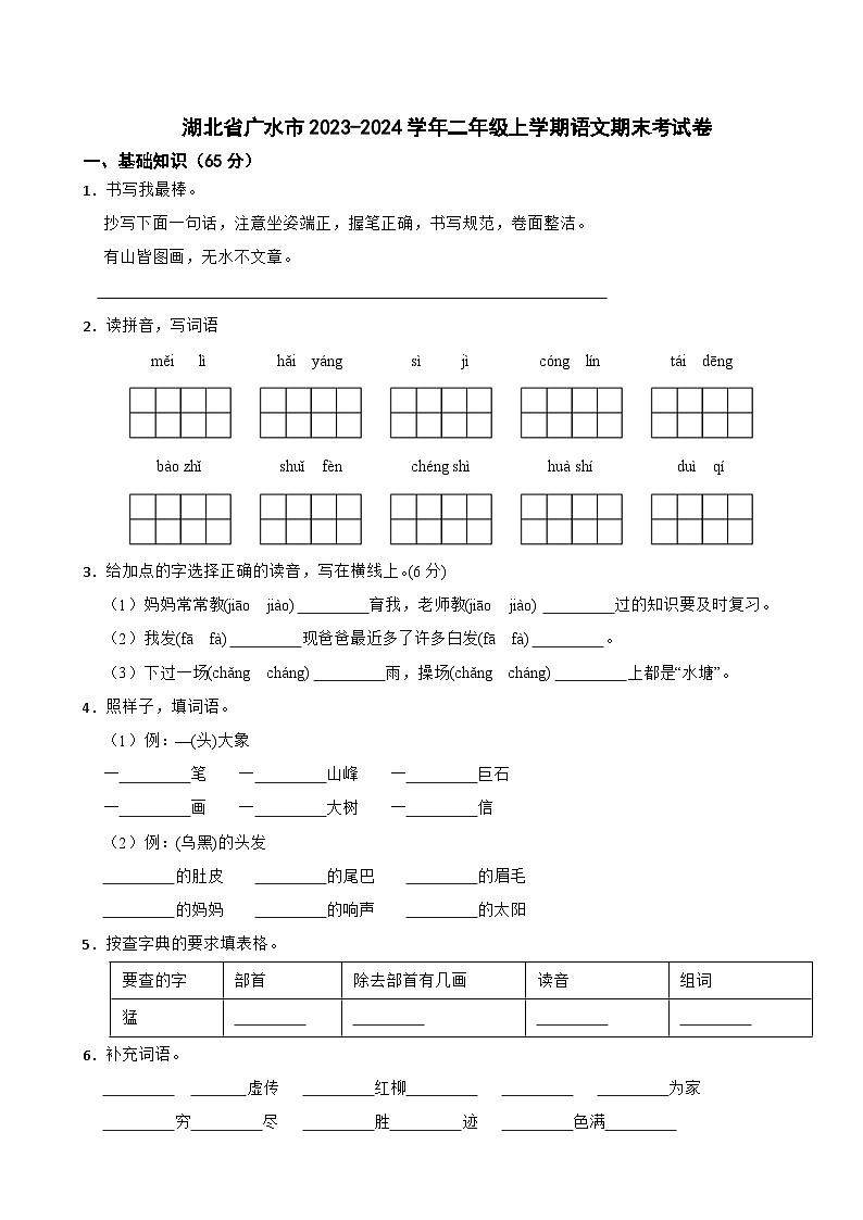湖北省广水市2023-2024学年二年级上学期语文期末考试卷第1页
