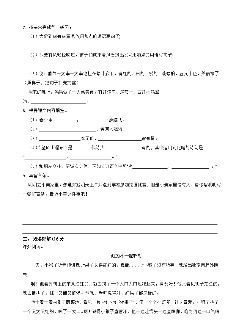 湖北省广水市2023-2024学年二年级上学期语文期末考试卷第2页