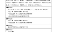 小学语文统编版（2024）四年级上册精卫填海教学设计及反思