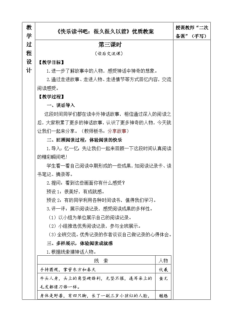 《快乐读书吧:很久很久以前》优质教案(第三课时)第1页