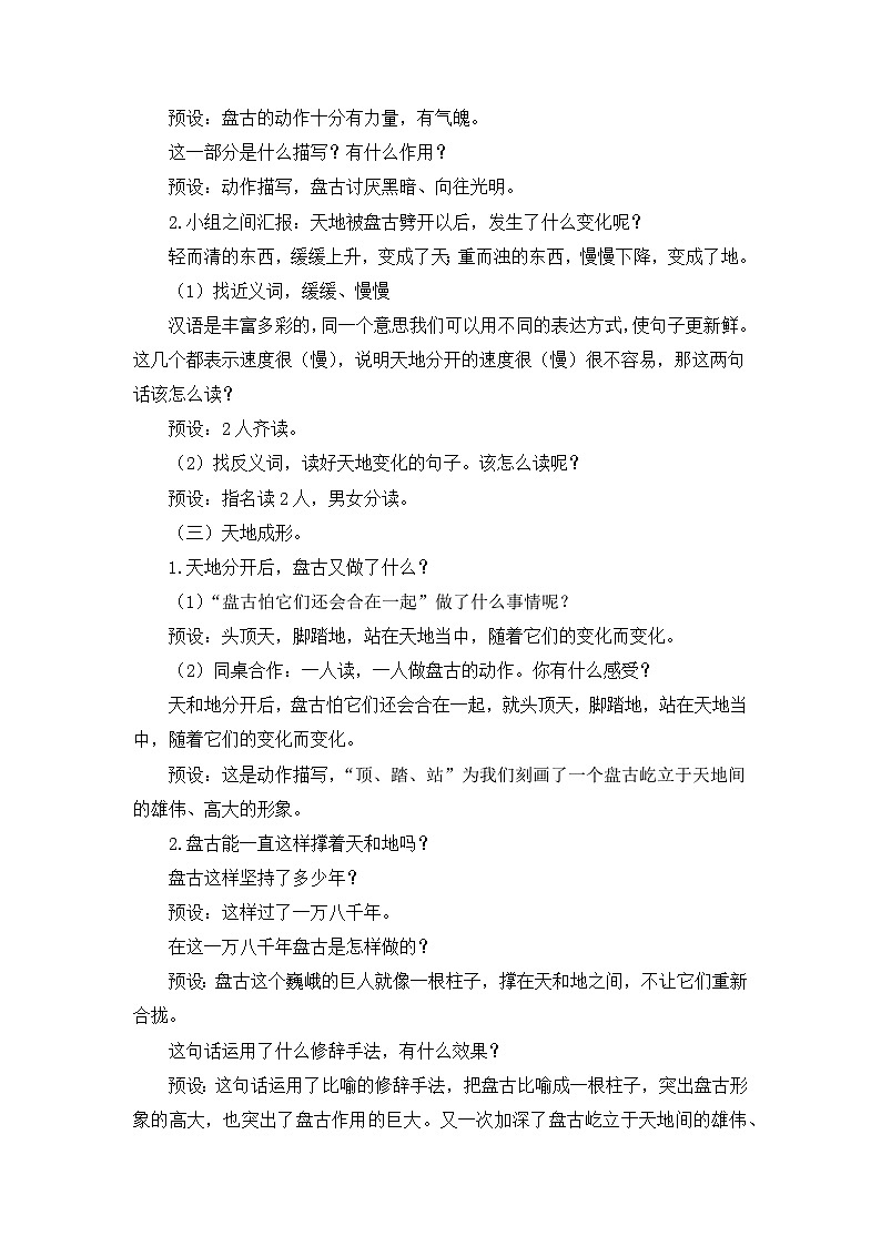 《盘古开天地》名师教案(第二课时)02