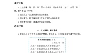 小学语文统编版（2024）四年级上册普罗米修斯第一课时教案设计