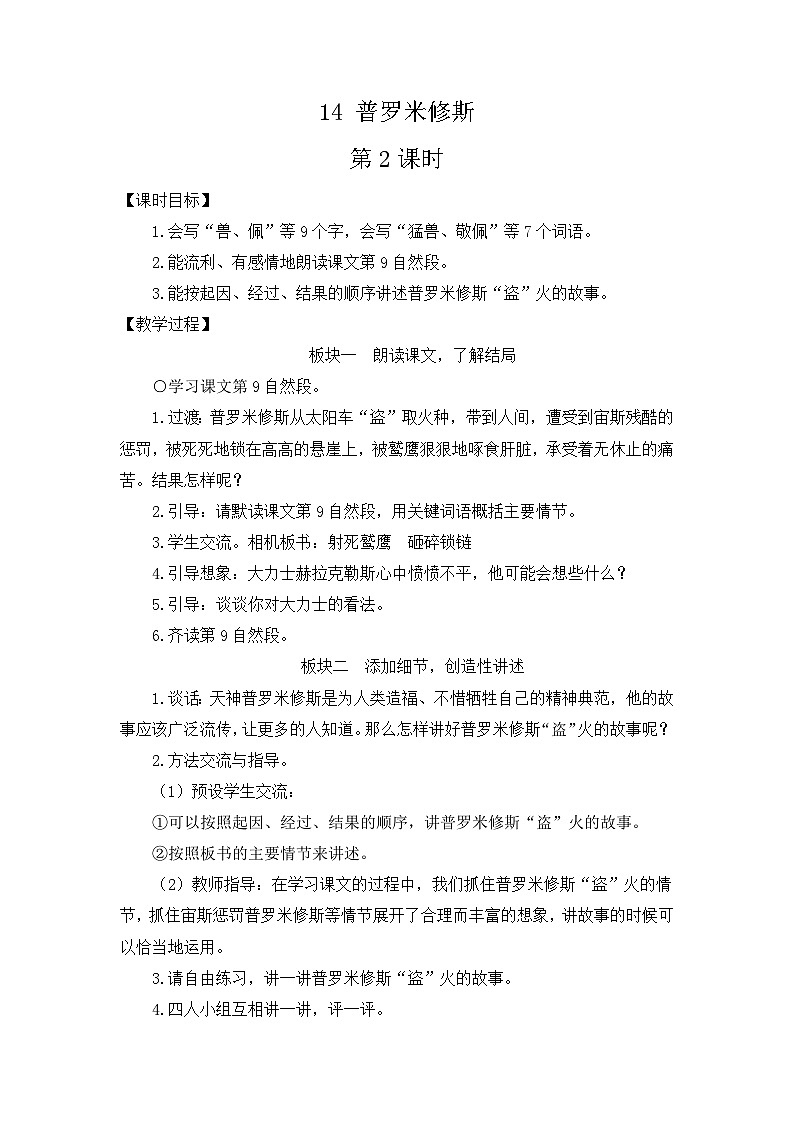 《普罗米修斯》优秀教案(第二课时)01