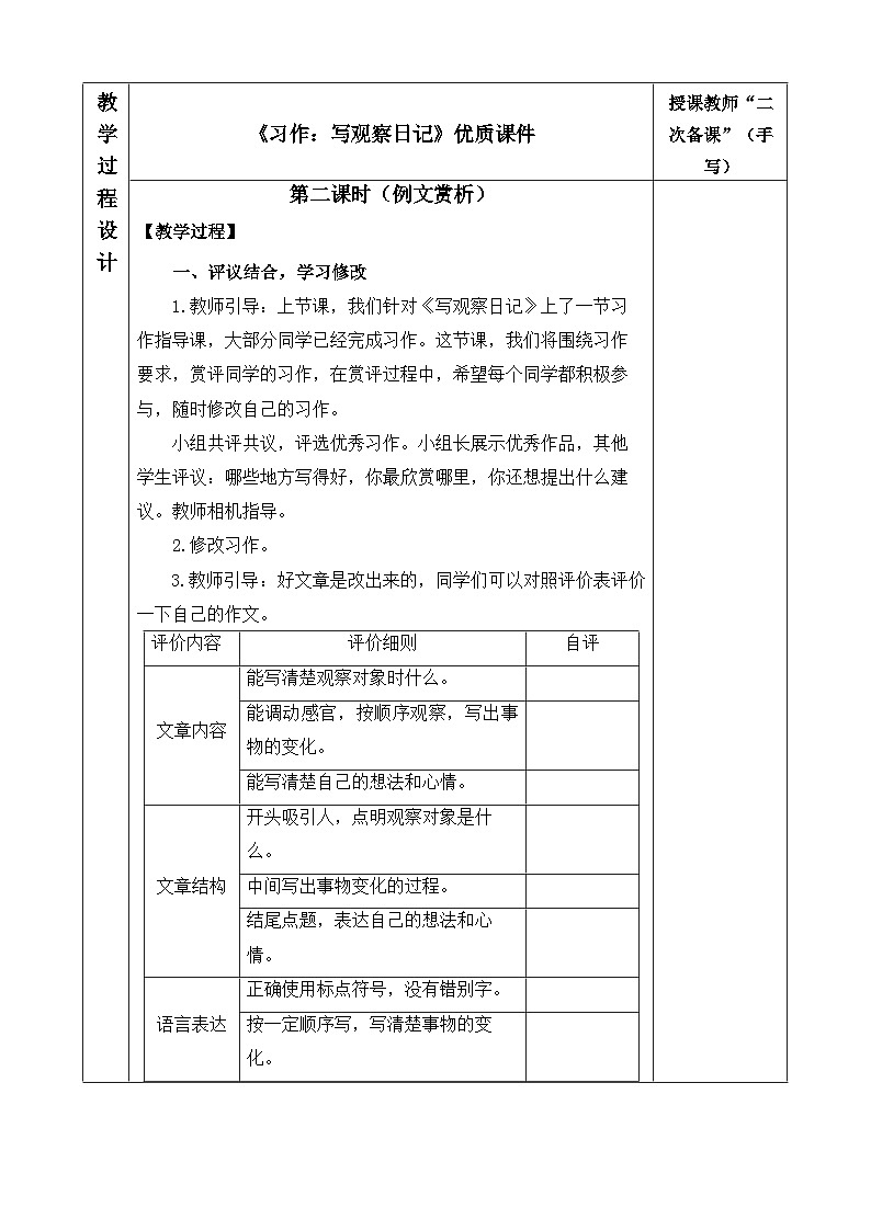 《习作:写观察日记》优质教案(第二课时)01