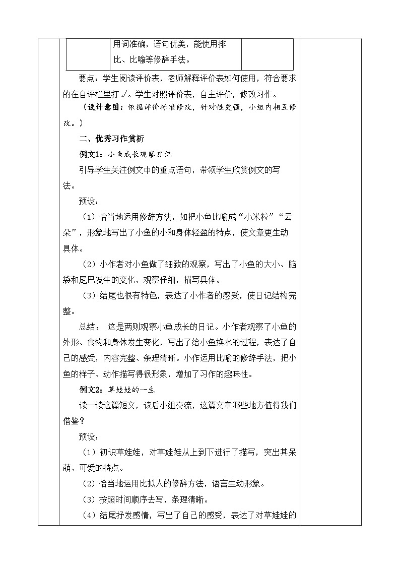 《习作:写观察日记》优质教案(第二课时)02
