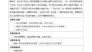 统编版（2024）四年级上册第三单元语文园地第一课时教学设计