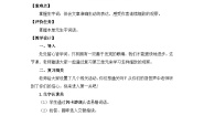 四上语文《第三单元复习课》名师教学设计
