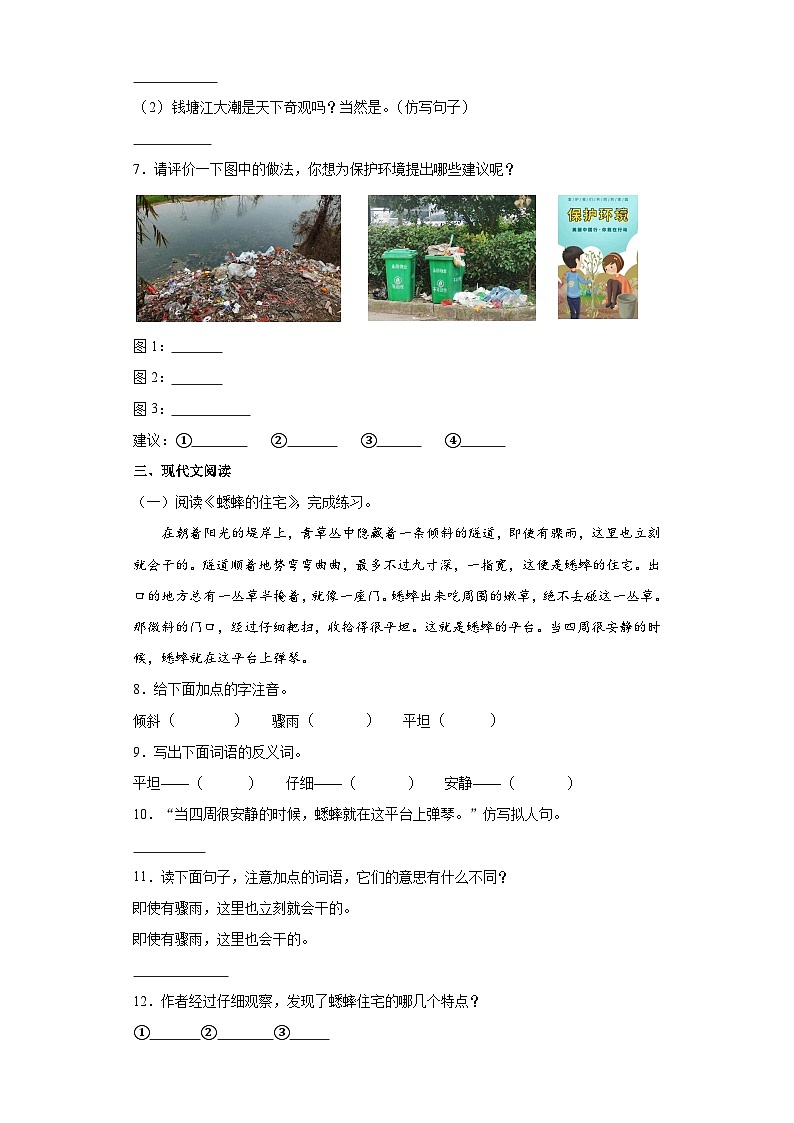 部编版四年级上册期中学情诊测语文试卷第2页