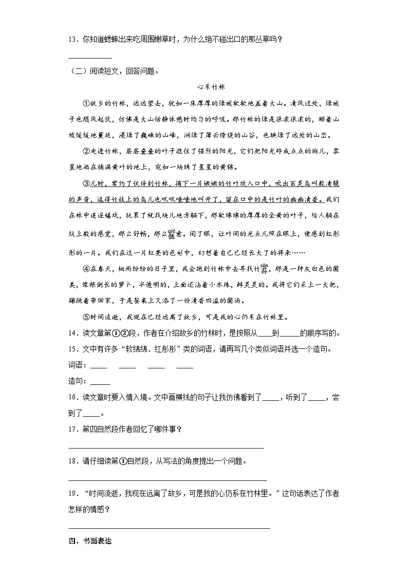 部编版四年级上册期中学情诊测语文试卷第3页