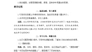统编版（2024）四年级上册题西林壁第二课时教案
