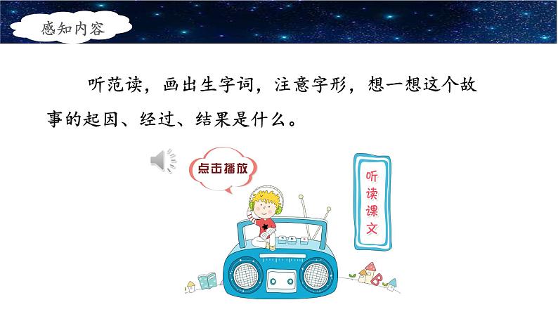 《牛郎织女(一)》名师课件(第一课时)第5页