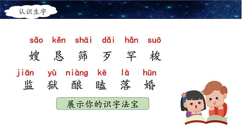 《牛郎织女(一)》名师课件(第一课时)第6页
