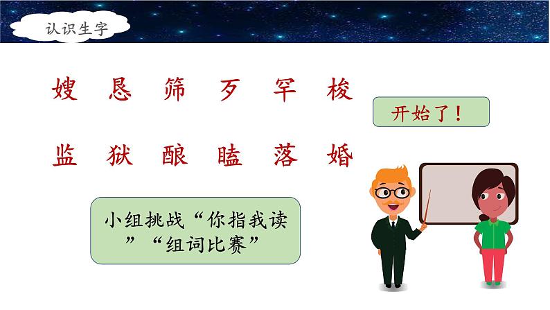 《牛郎织女(一)》名师课件(第一课时)第7页
