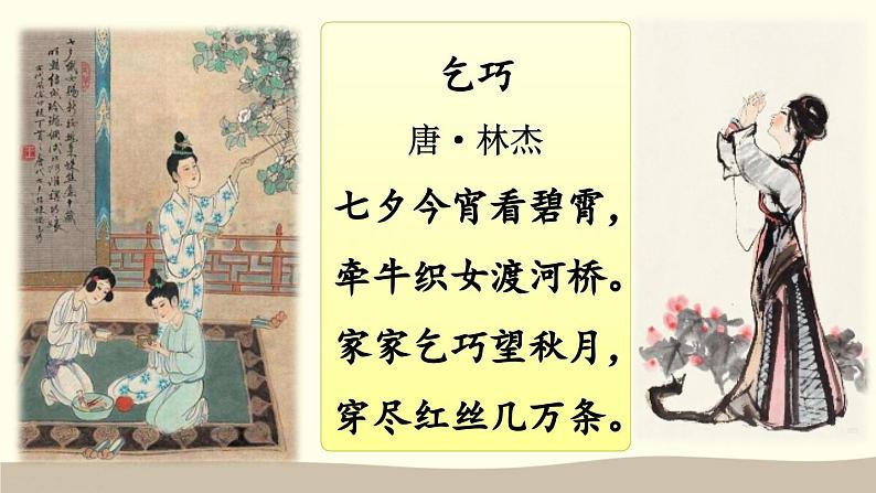 《牛郎织女(一)》优质课件(第一课时)第2页
