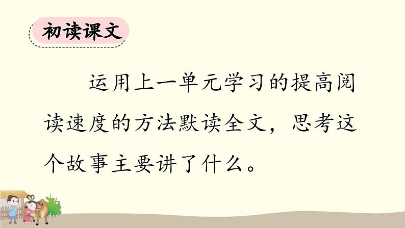 《牛郎织女(一)》优质课件(第一课时)第3页