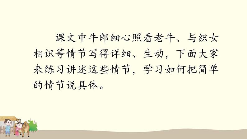 《牛郎织女(一)》优质课件(第一课时)第6页
