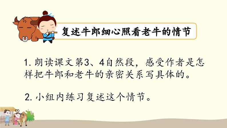 《牛郎织女(一)》优质课件(第一课时)第7页