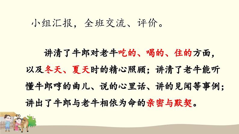 《牛郎织女(一)》优质课件(第一课时)第8页