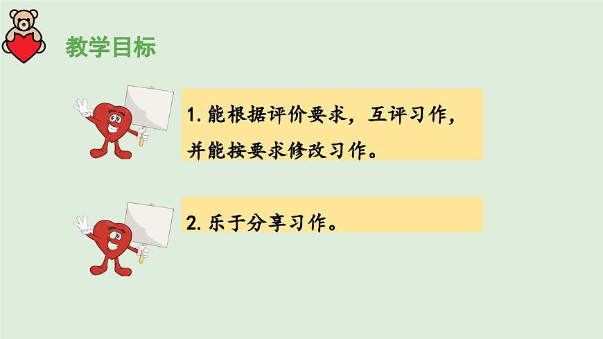 《習(xí)作:二十年后的家鄉(xiāng)》教學(xué)課件(第二課時(shí))第2頁