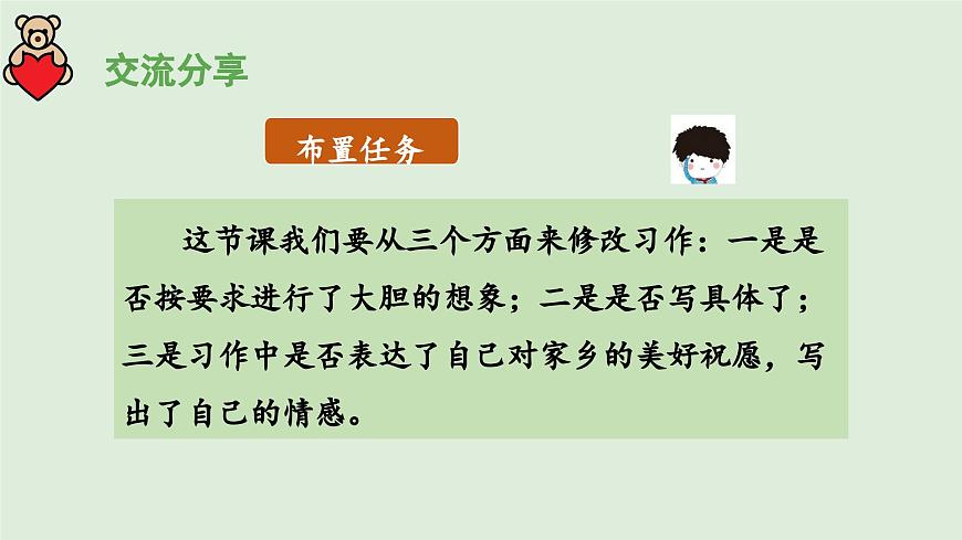 《習(xí)作:二十年后的家鄉(xiāng)》教學(xué)課件(第二課時(shí))第3頁