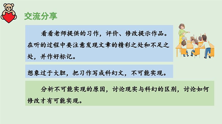 《習(xí)作:二十年后的家鄉(xiāng)》教學(xué)課件(第二課時(shí))第6頁
